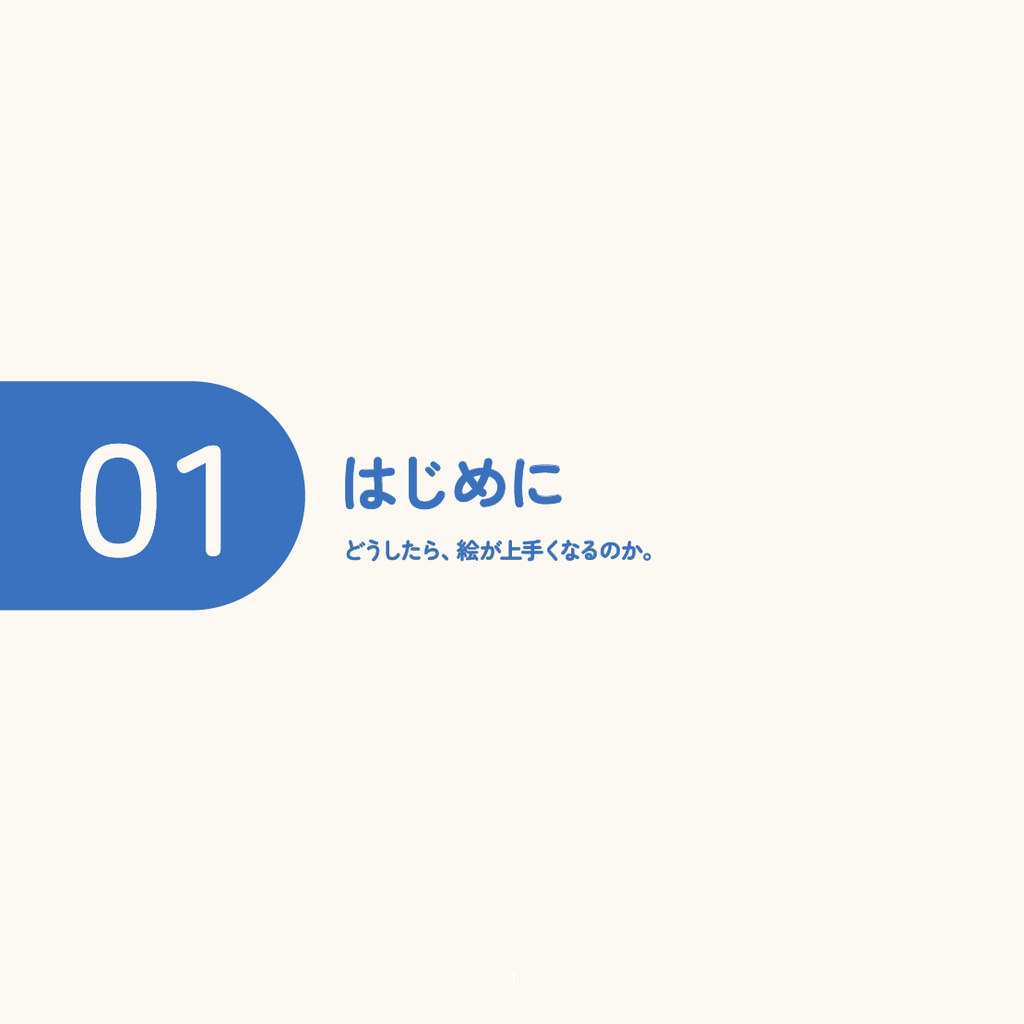 エソラ流お絵かき 航絵術|ラフと仕上げのスイッチ編(ダウンロード販売)