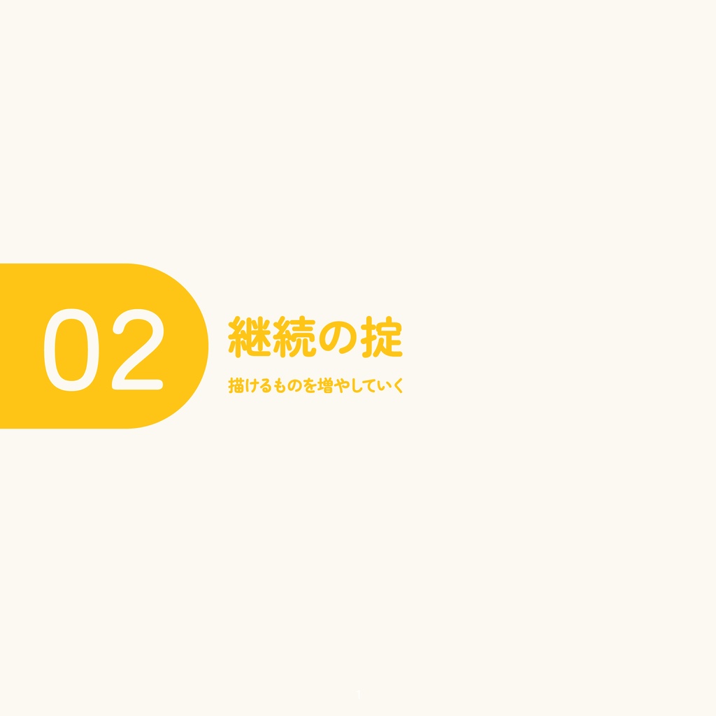 エソラ流お絵かき 航絵術01|はじめの航路編(ダウンロード販売)