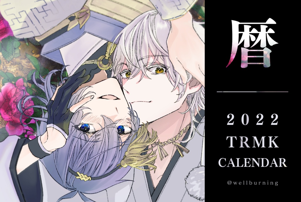 【匿名配送】2022年カレンダー