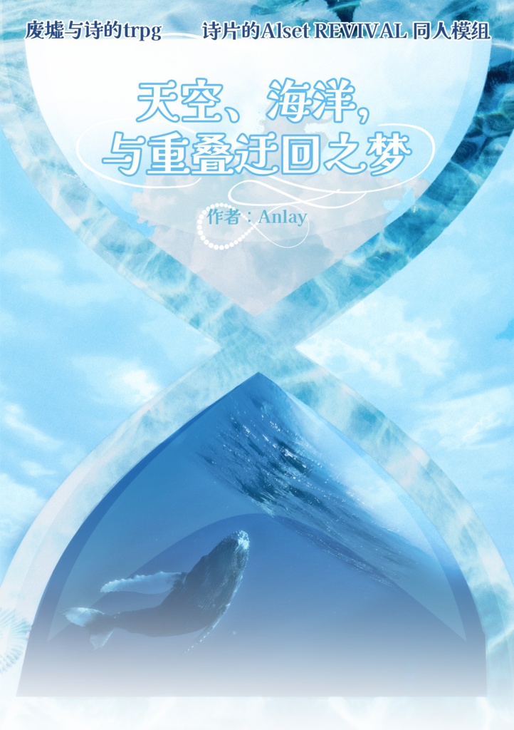 FREEDL!【詩片のアルセット】天空、海洋与重叠迂回之梦【中国語版】