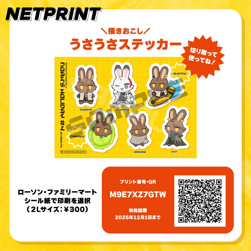 ノアの休日#4 うさうさステッカー