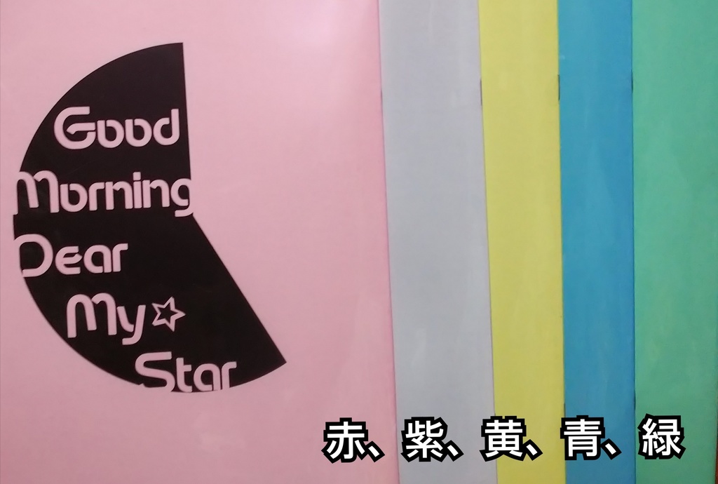 Good Morning Dear My☆Star