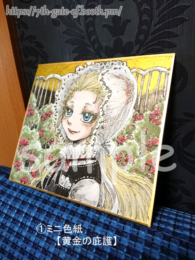 【ミニ色紙/原画】①黄金の庇護、②GLAD