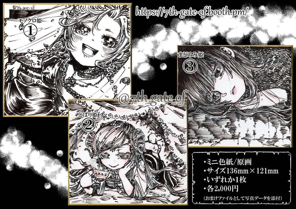 【ミニ色紙/原画】①モノクロ姫、②とばり姫、③まどろみ姫
