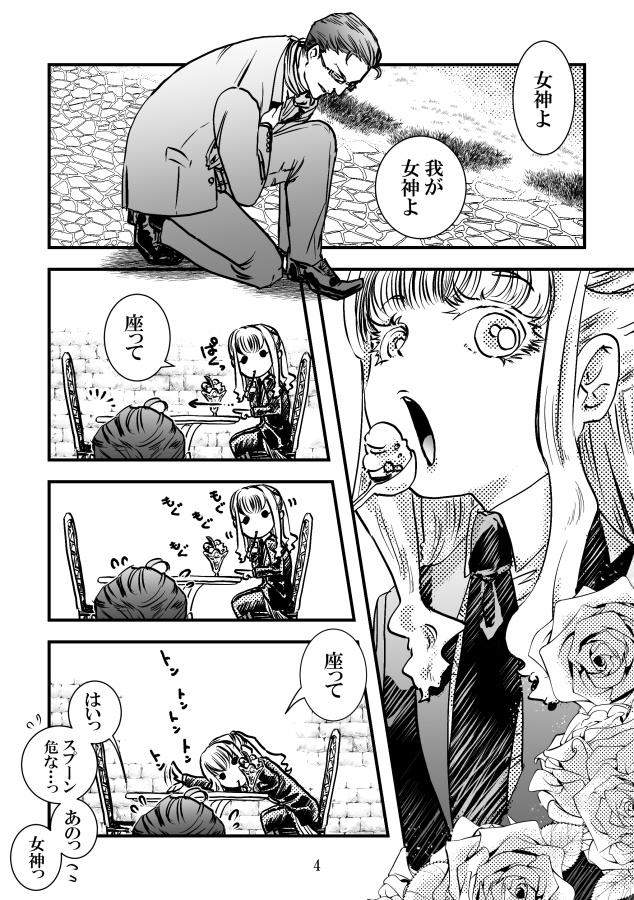 【紙版】わがまま女神と箱庭日誌-第1話