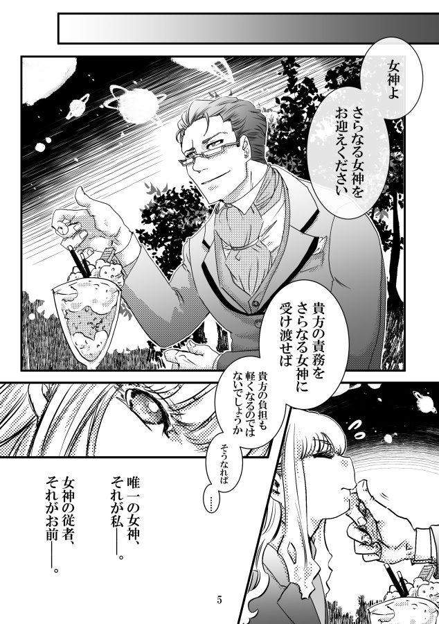 【紙版】わがまま女神と箱庭日誌-第1話