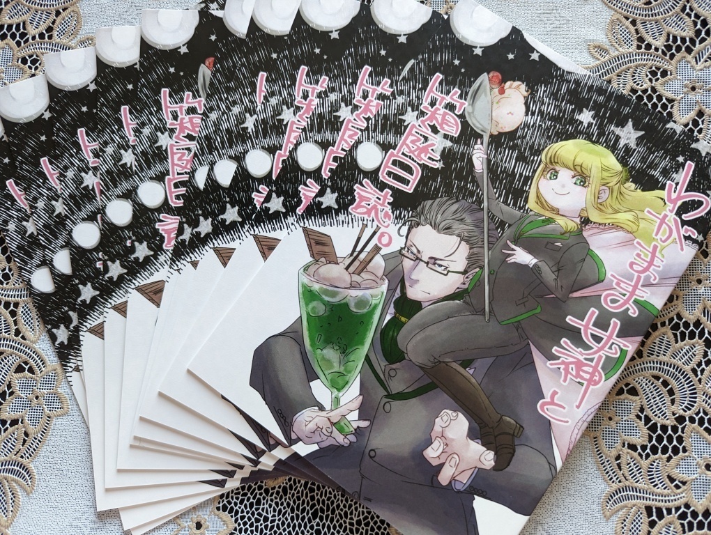 【紙版】わがまま女神と箱庭日誌-第1話