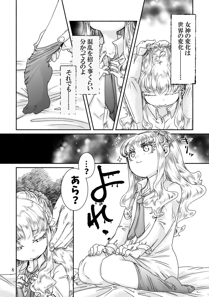 【電子版】わがまま女神と箱庭日誌-第2話【オリジナル漫画】