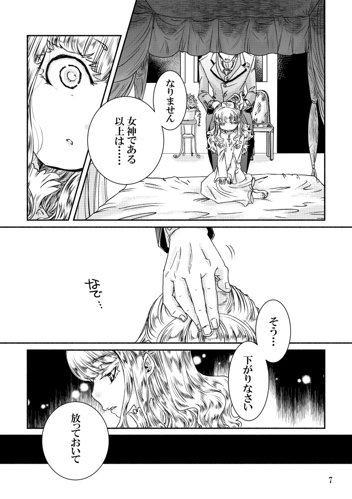 【電子版】わがまま女神と箱庭日誌-第2話【オリジナル漫画】