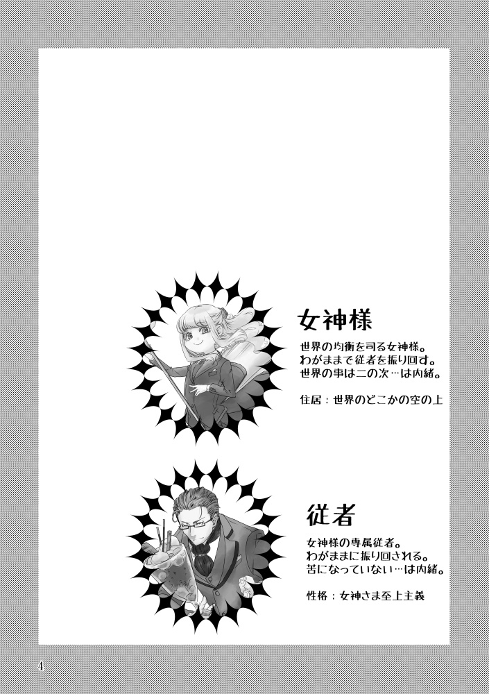 【電子版】わがまま女神と箱庭日誌-第2話【オリジナル漫画】