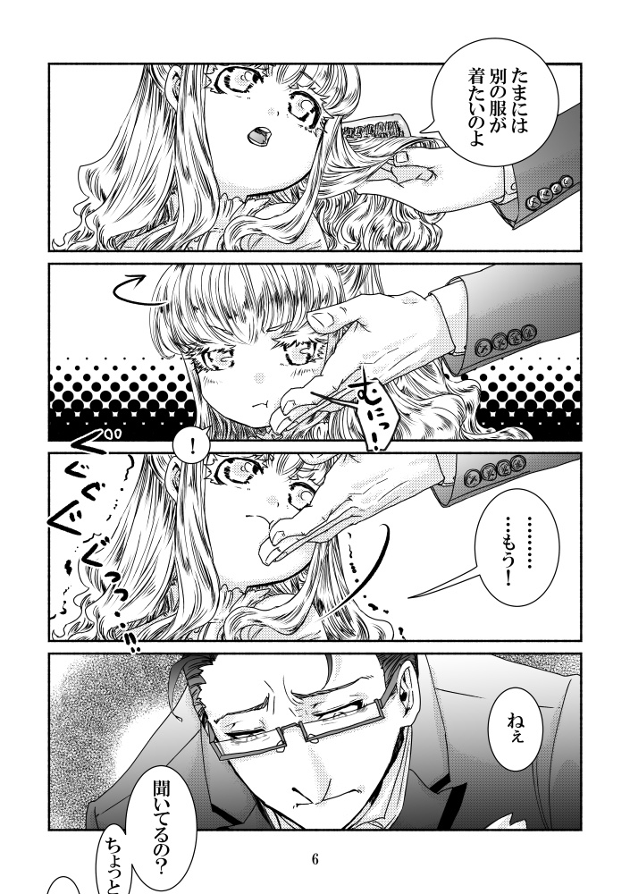 【電子版】わがまま女神と箱庭日誌-第2話【オリジナル漫画】