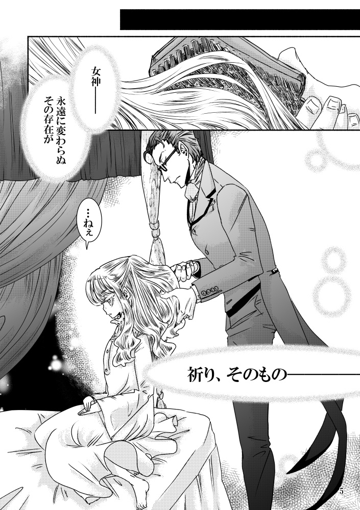 【電子版】わがまま女神と箱庭日誌-第2話【オリジナル漫画】