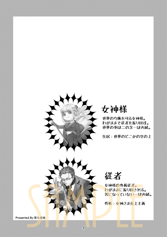 【紙版】わがまま女神と箱庭日誌-1巻