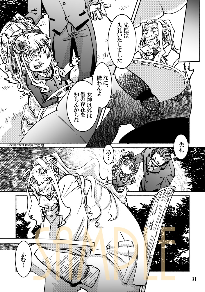 【紙版】わがまま女神と箱庭日誌-1巻