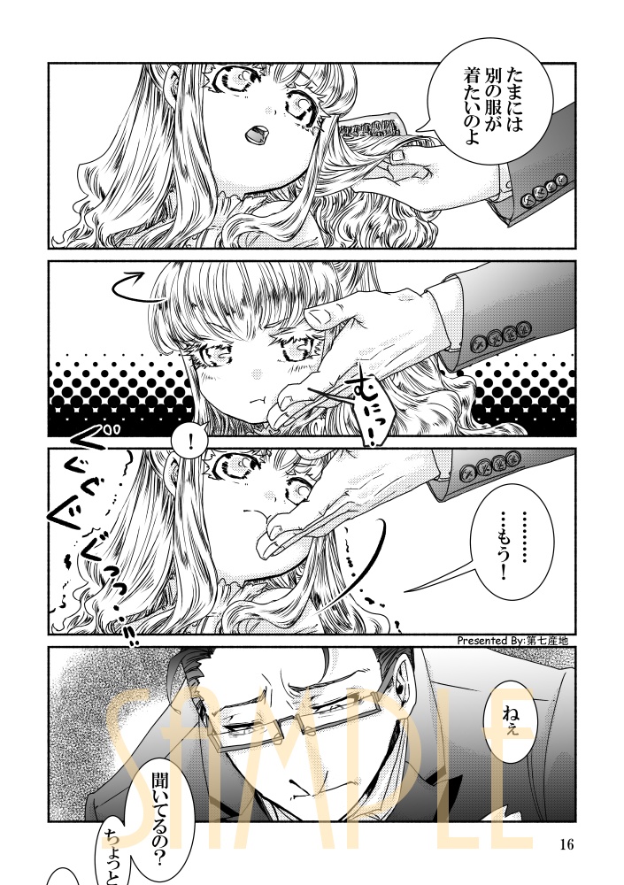 【紙版】わがまま女神と箱庭日誌-1巻