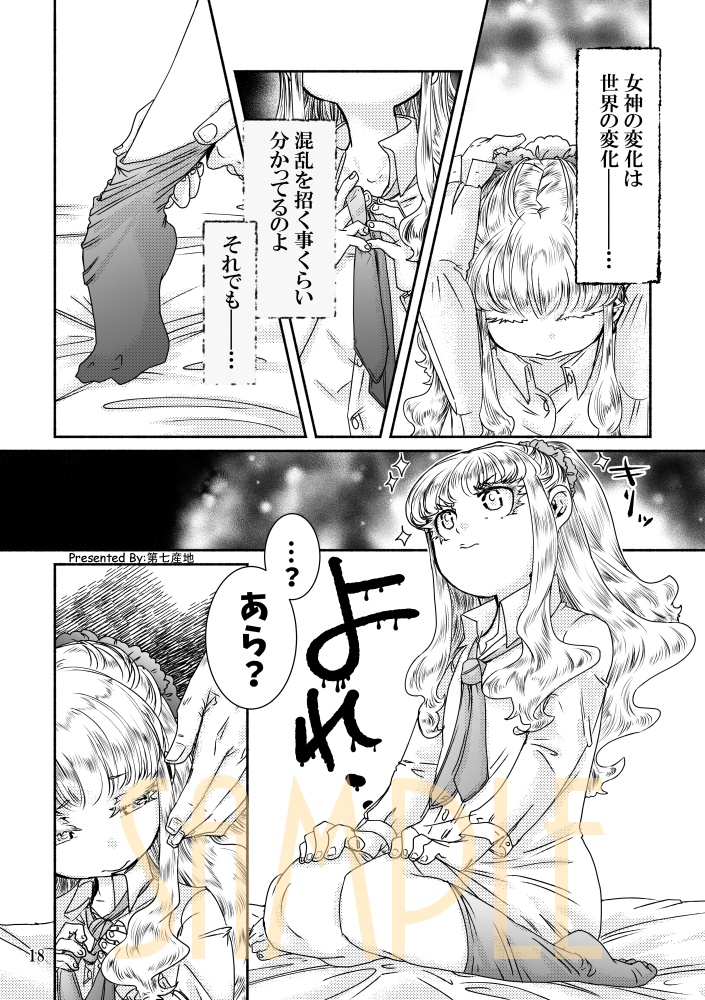 【紙版】わがまま女神と箱庭日誌-1巻