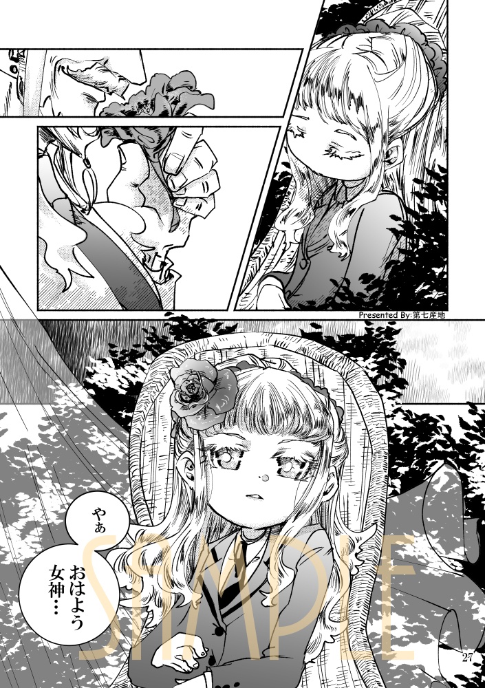 【紙版】わがまま女神と箱庭日誌-1巻