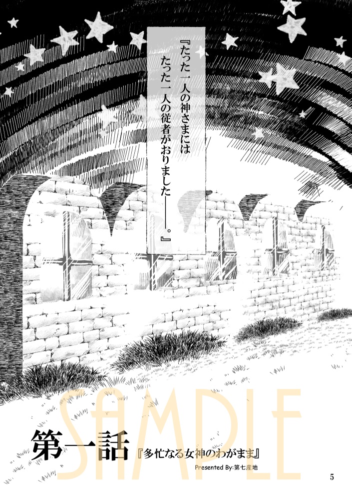 【紙版】わがまま女神と箱庭日誌-1巻