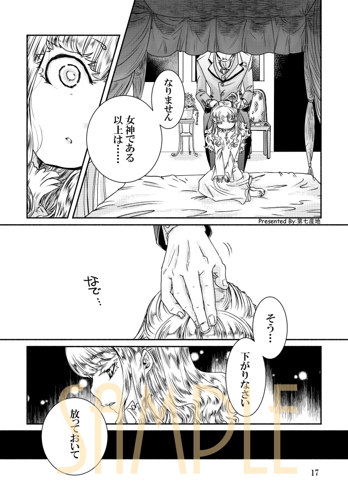 【紙版】わがまま女神と箱庭日誌-1巻