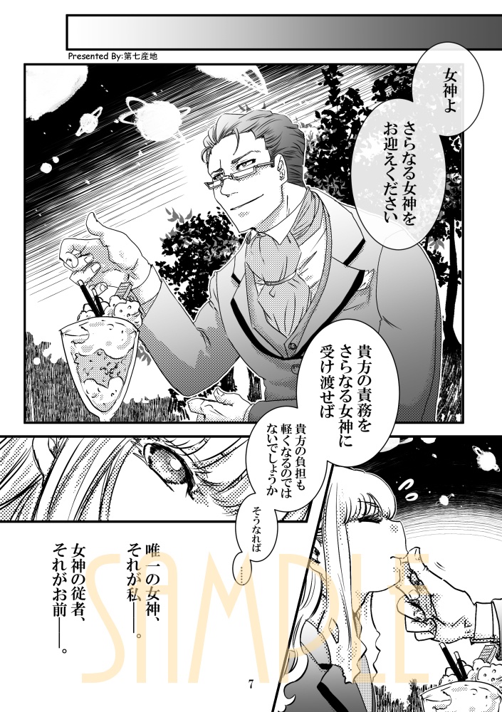 【紙版】わがまま女神と箱庭日誌-1巻