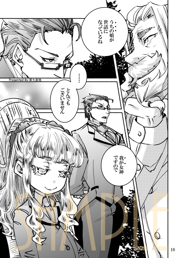 【電子版】わがまま女神と箱庭日誌-第3話【オリジナル漫画】