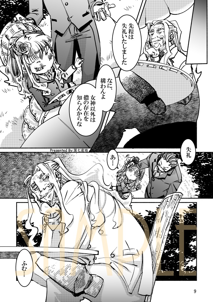 【電子版】わがまま女神と箱庭日誌-第3話【オリジナル漫画】