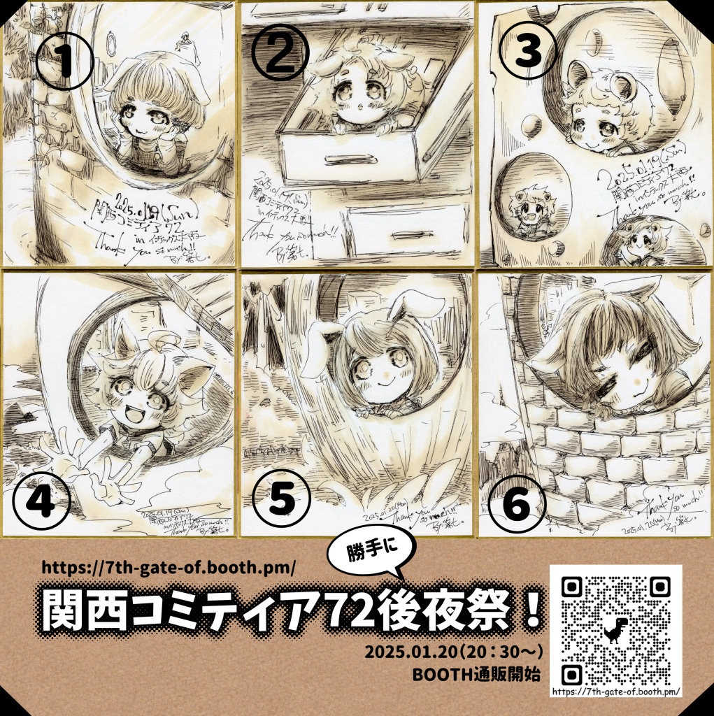 【アナログ原画】関西コミティア72(勝手に)後夜祭!
