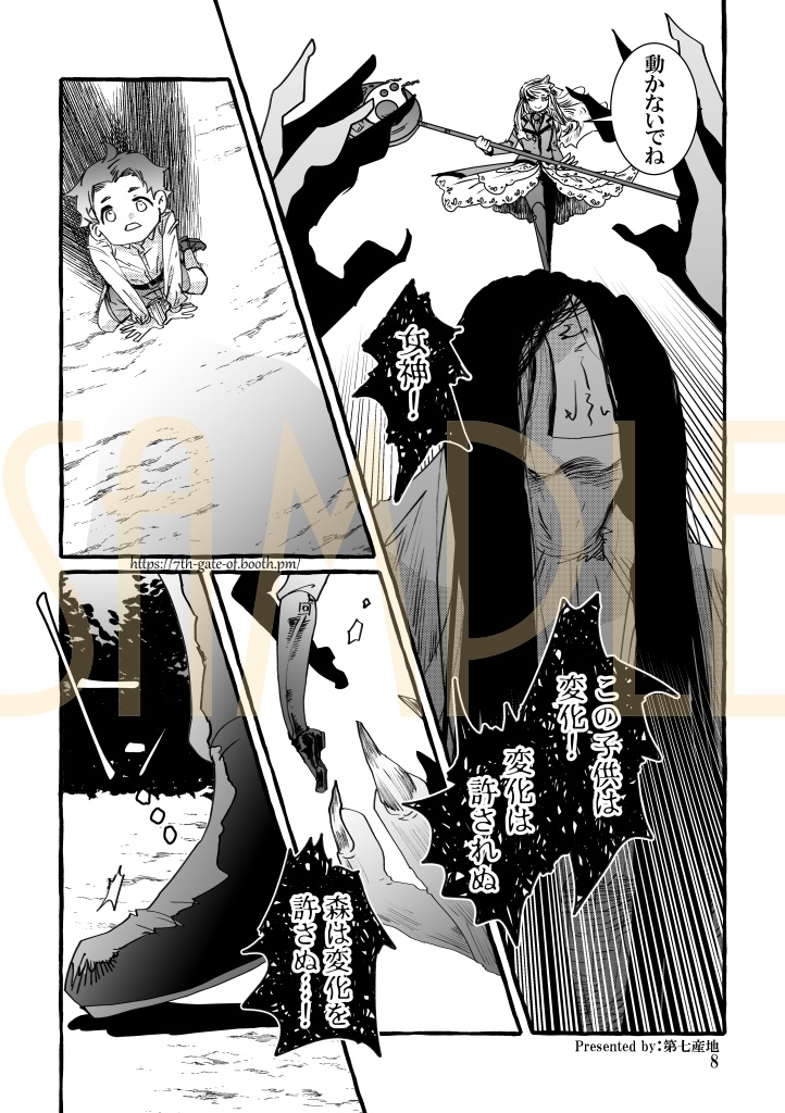 【紙版】わがまま女神と箱庭日誌-単話4話