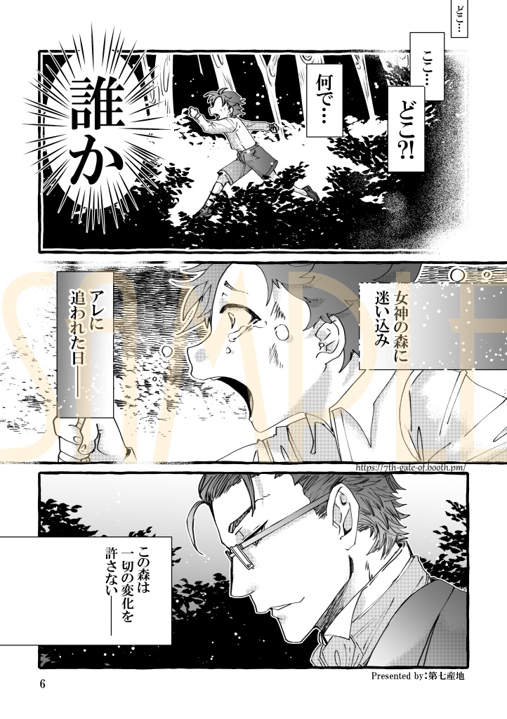 【紙版】わがまま女神と箱庭日誌-単話4話