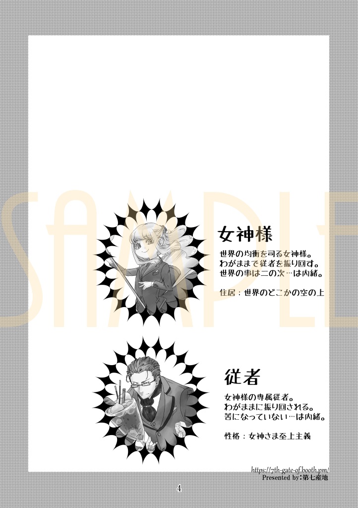 【電子版】わがまま女神と箱庭日誌-単話4話【オリジナル漫画】