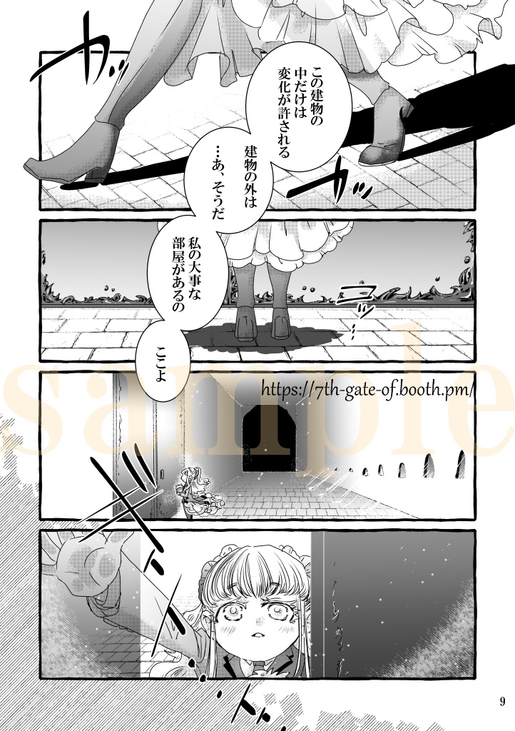 【紙版】わがまま女神と箱庭日誌-単話5話