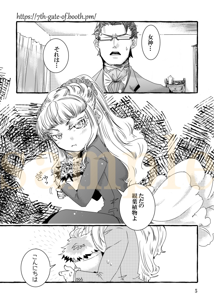 【紙版】わがまま女神と箱庭日誌-単話5話