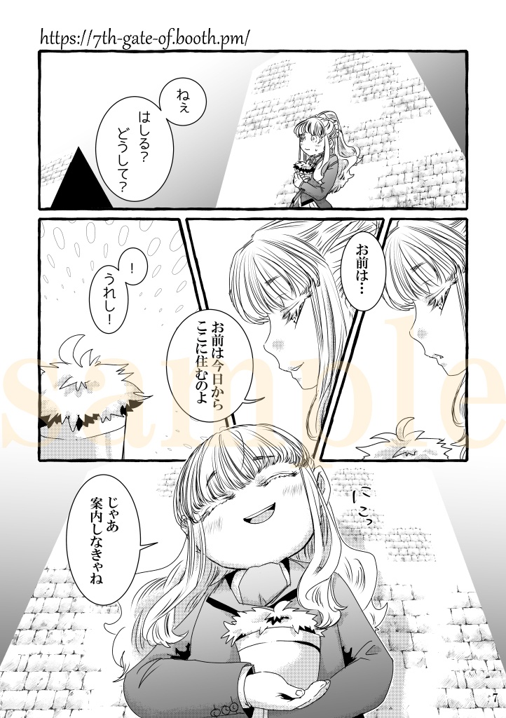 【紙版】わがまま女神と箱庭日誌-単話5話