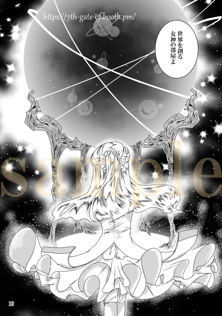 【紙版】わがまま女神と箱庭日誌-単話5話