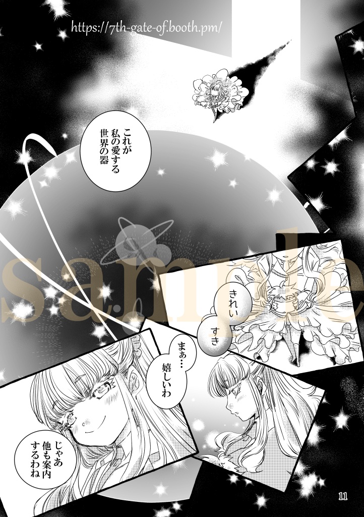 【紙版】わがまま女神と箱庭日誌-単話5話