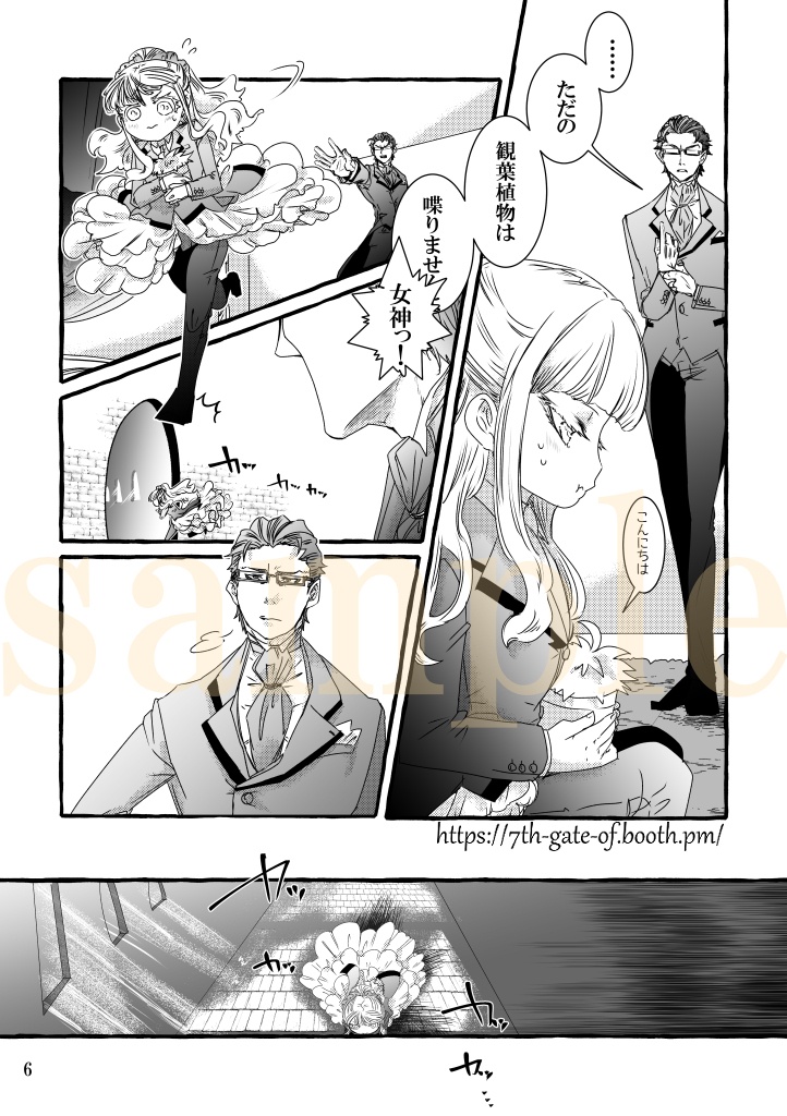 【紙版】わがまま女神と箱庭日誌-単話5話
