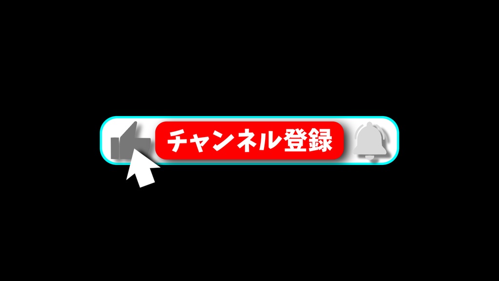 チャンネル登録・水色枠・動画途中・エンディング・OBSで使える