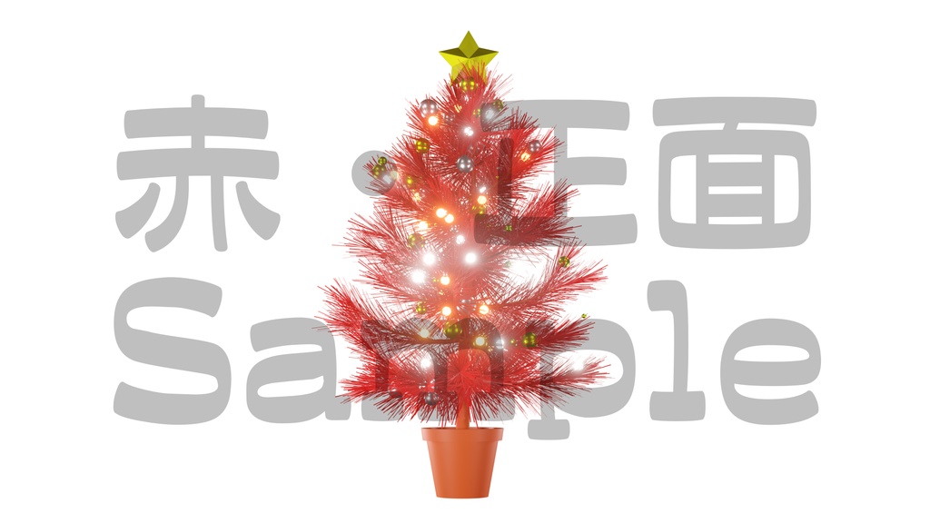 【光るクリスマスツリー１】１０色展開・動く素材・透過素材・ループ素材・動画途中・エンディング・OBSで使える