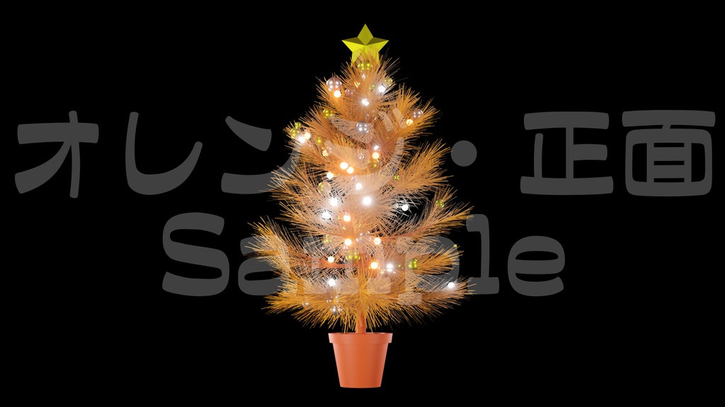 【光るクリスマスツリー1】10色展開・動く素材・透過素材・ループ素材・動画途中・エンディング・OBSで使える