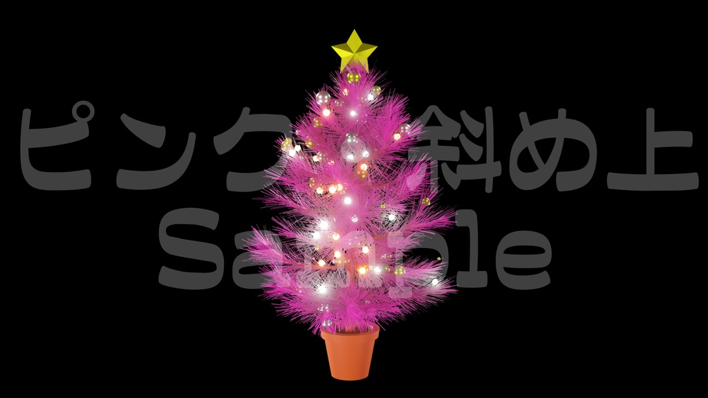 【光るクリスマスツリー1】10色展開・動く素材・透過素材・ループ素材・動画途中・エンディング・OBSで使える