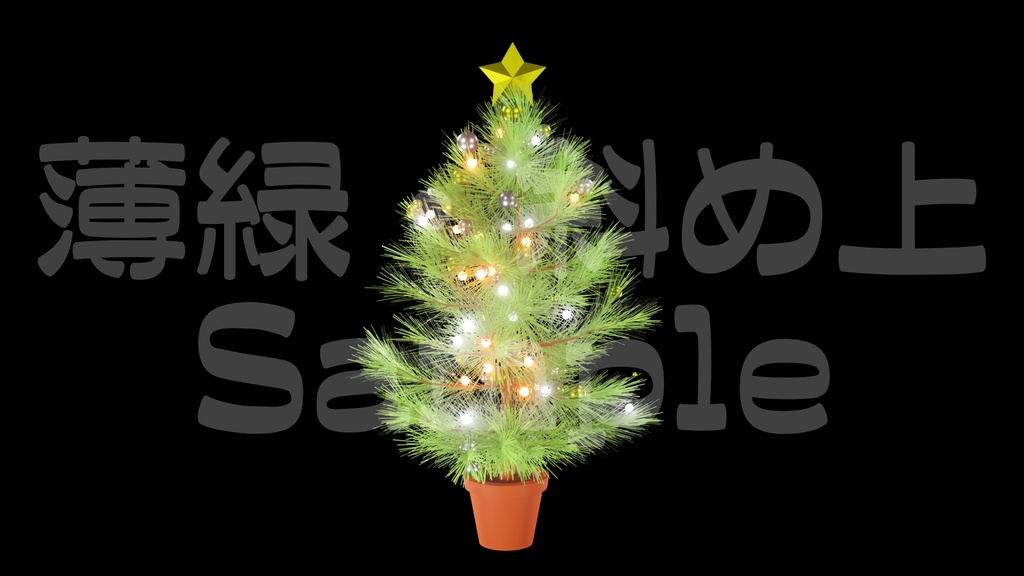 【光るクリスマスツリー1】10色展開・動く素材・透過素材・ループ素材・動画途中・エンディング・OBSで使える