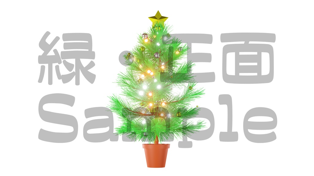 【光るクリスマスツリー1】10色展開・動く素材・透過素材・ループ素材・動画途中・エンディング・OBSで使える