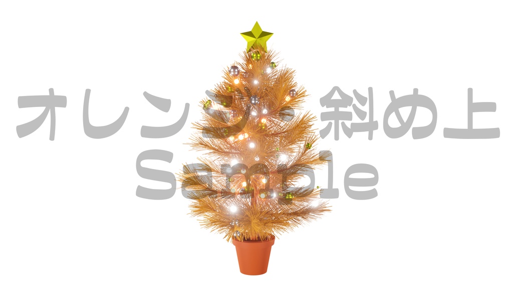 【光るクリスマスツリー1】10色展開・動く素材・透過素材・ループ素材・動画途中・エンディング・OBSで使える