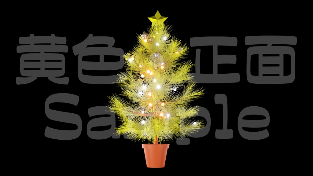 【光るクリスマスツリー1】10色展開・動く素材・透過素材・ループ素材・動画途中・エンディング・OBSで使える