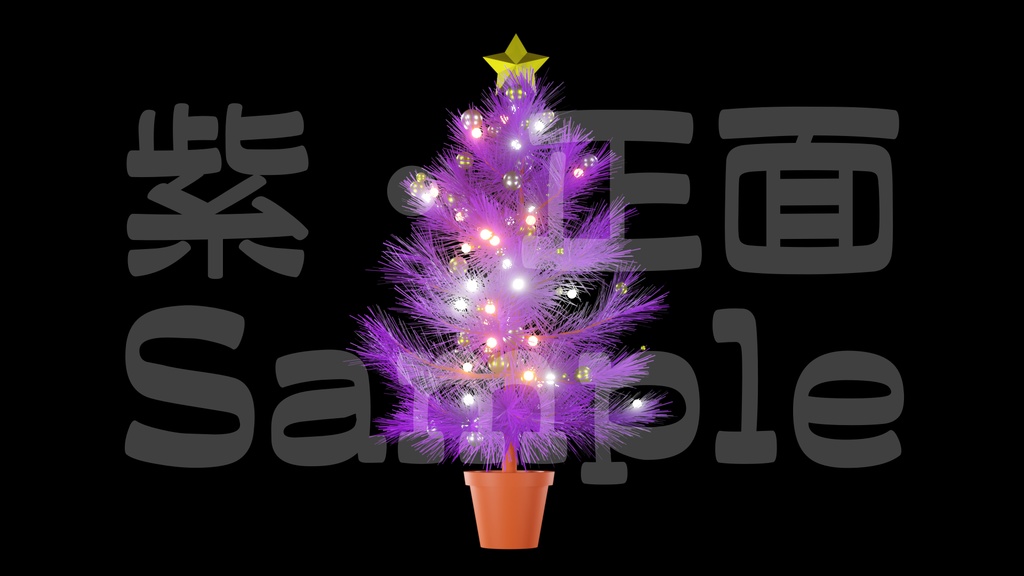 【光るクリスマスツリー1】10色展開・動く素材・透過素材・ループ素材・動画途中・エンディング・OBSで使える