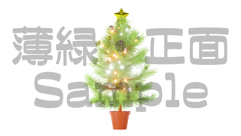 【光るクリスマスツリー1】10色展開・動く素材・透過素材・ループ素材・動画途中・エンディング・OBSで使える