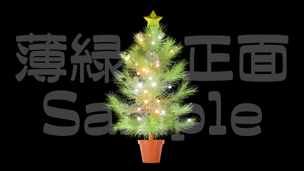 【光るクリスマスツリー1】10色展開・動く素材・透過素材・ループ素材・動画途中・エンディング・OBSで使える