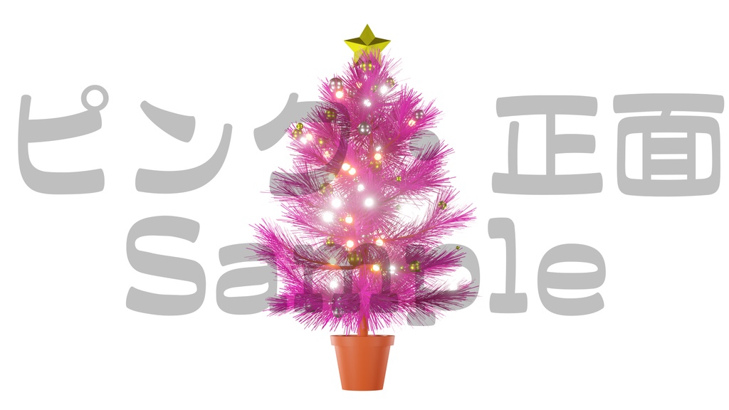 【光るクリスマスツリー1】10色展開・動く素材・透過素材・ループ素材・動画途中・エンディング・OBSで使える