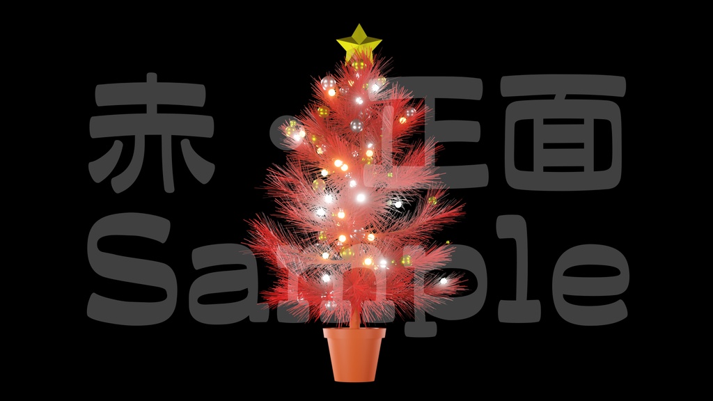 【光るクリスマスツリー1】10色展開・動く素材・透過素材・ループ素材・動画途中・エンディング・OBSで使える