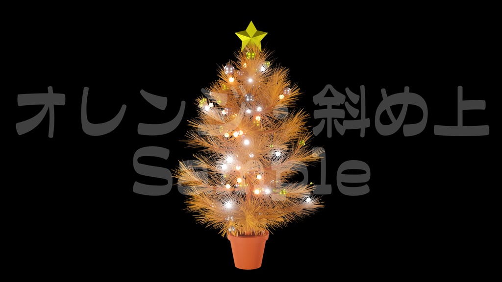 【光るクリスマスツリー1】10色展開・動く素材・透過素材・ループ素材・動画途中・エンディング・OBSで使える